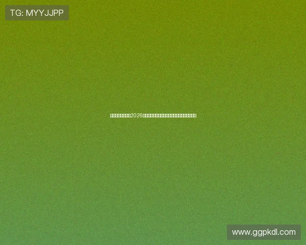利博体育为您解读2026世界杯夺冠热门球队的战术布局与核心球员表现